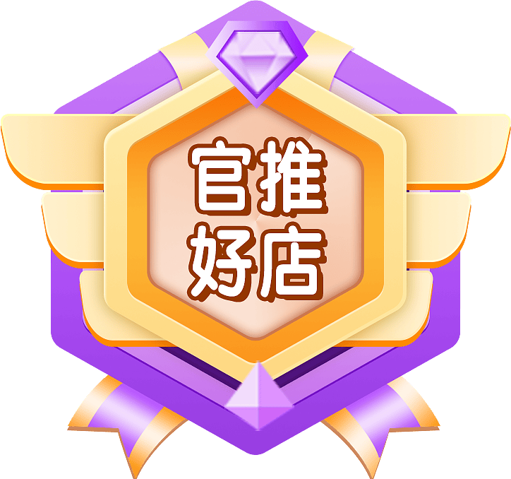 徽章-官推好店 - 诺守博客