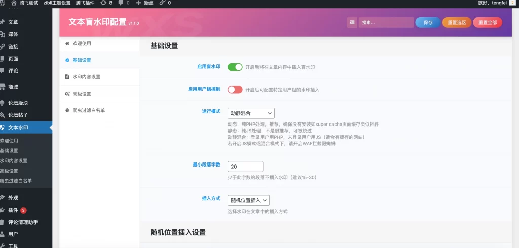 图片[2] - WordPress插件 – 文本盲水印_文字版权保护插件 - 诺守博客