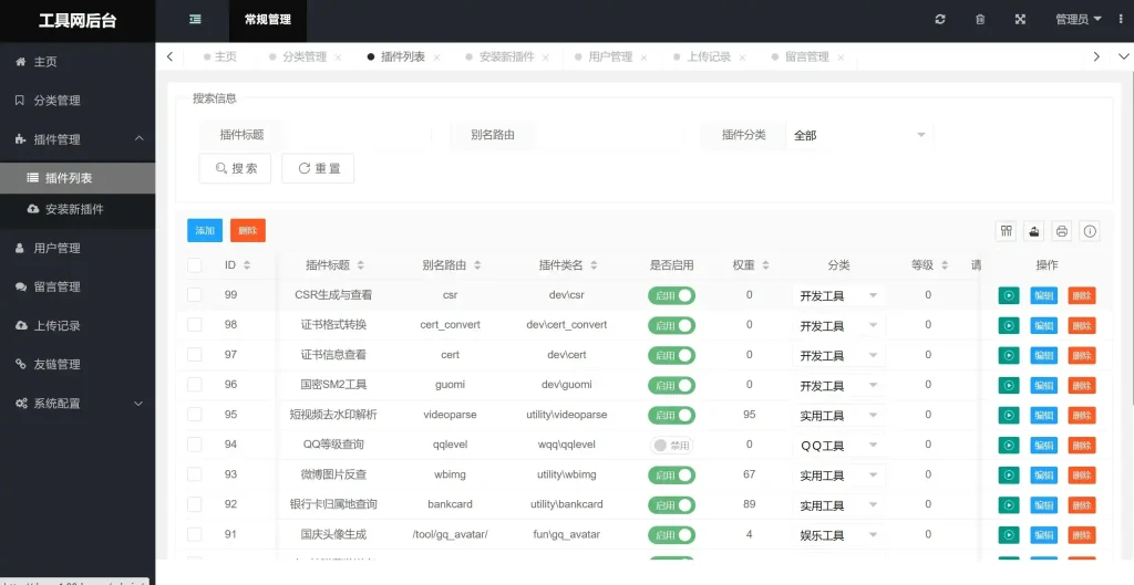 图片[2] - 彩虹站长在线工具箱V1.8.0程序源码-开源版 - 诺守博客