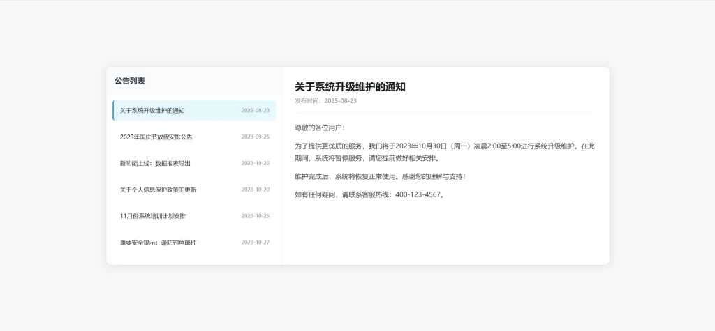 图片[2] - HTML源码 – 两款公告展示界面源码 - 诺守博客