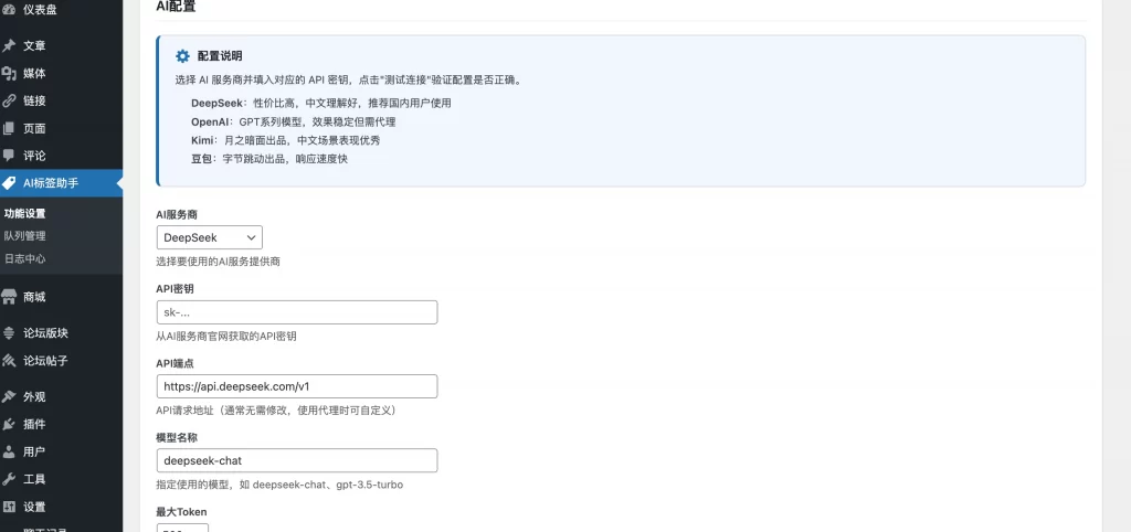 图片[2] - WordPress插件 – 智能AI标签生成插件 - 诺守博客