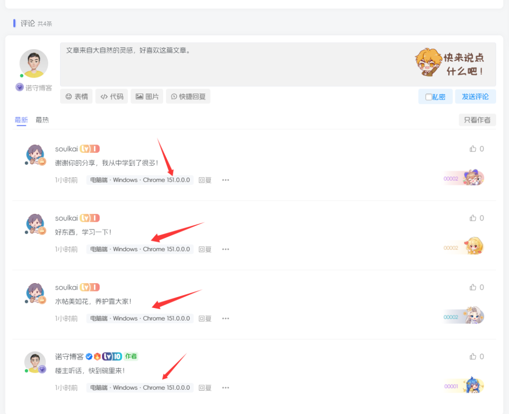 子比主题 – 评论区用户设备与浏览器版本信息 - 诺守博客