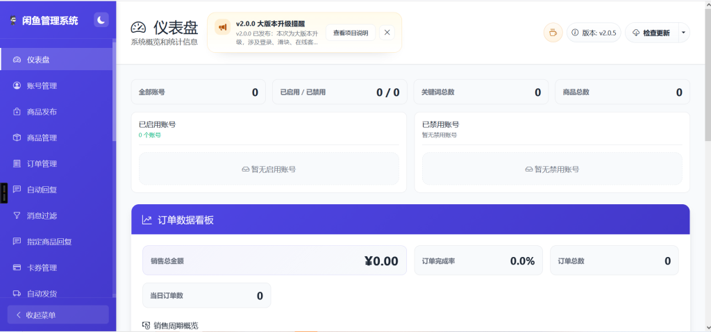 图片[3] - 闲鱼自动回复/发货系统 – 附教程 - 诺守博客