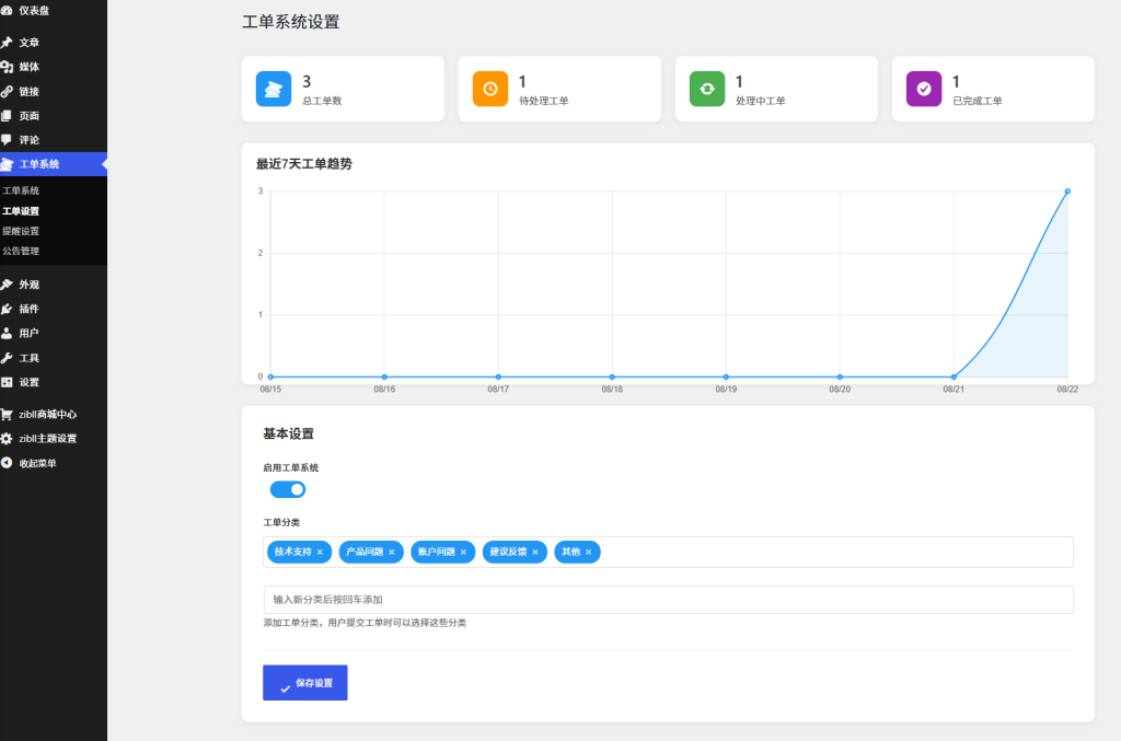 图片[3] - 子比主题 – 客服工单系统插件 - 诺守博客