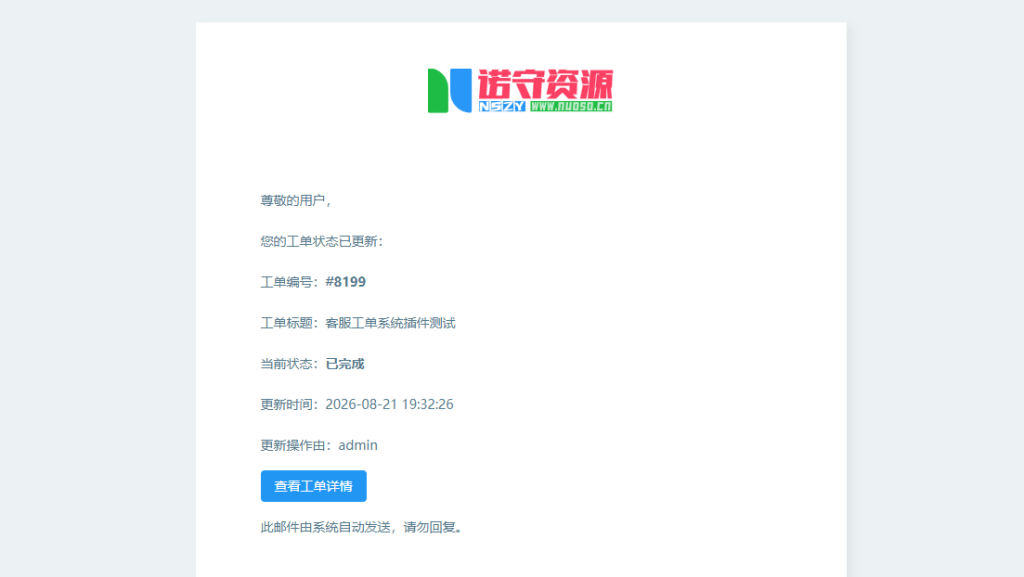 图片[8] - 子比主题 – 客服工单系统插件 - 诺守博客