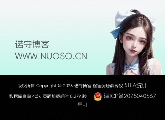 图片[3] - 子比主题 – 仿B2底部页脚样式美化 - 诺守博客
