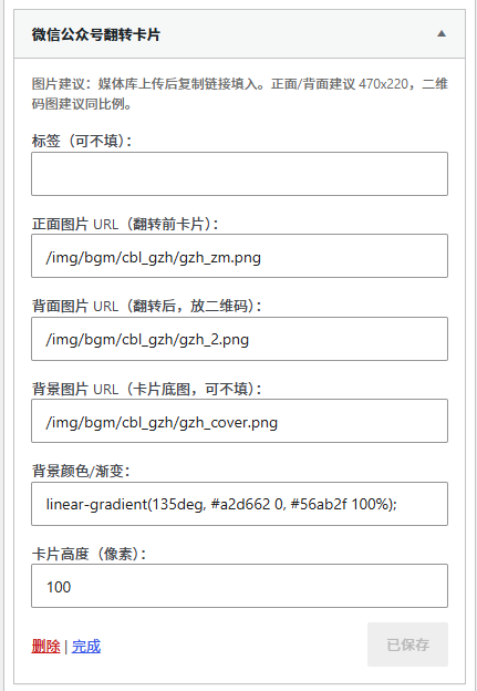 图片[2] - 子比主题 – 微信公众号反转卡片 - 诺守博客
