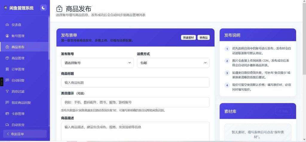 图片[2] - 闲鱼自动回复/发货系统 – 附教程 - 诺守博客