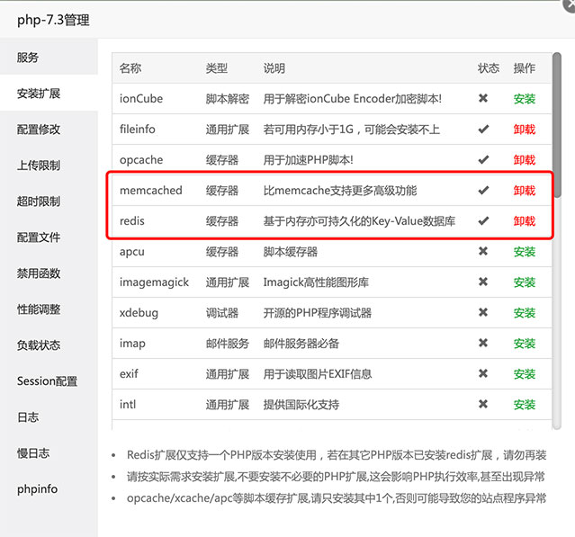 图片[2] - WordPress + 宝塔面板速度优化方案 Memcached + Redis - 诺守博客