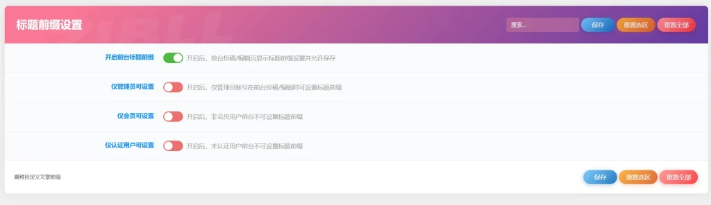 图片[3] - 子比主题 – 前台发布自定义前缀插件 - 诺守博客