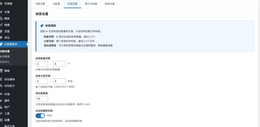 图片[3] - WordPress插件 – 智能AI标签生成插件 - 诺守博客