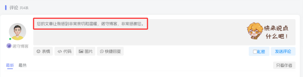 子比主题 – 评论区自动输入随机API评论功能 - 诺守博客