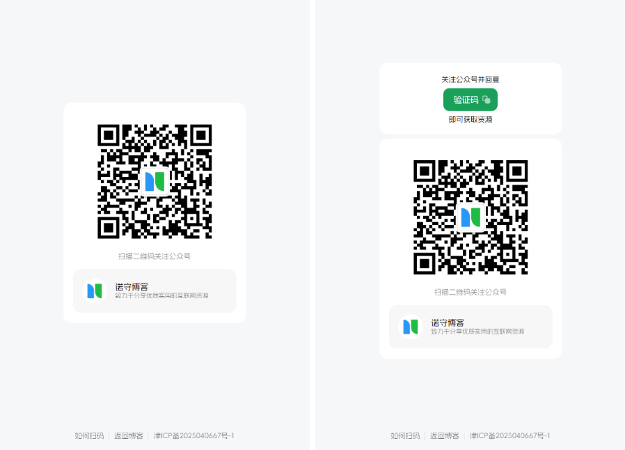 微信公众号的关注界面 - 诺守博客