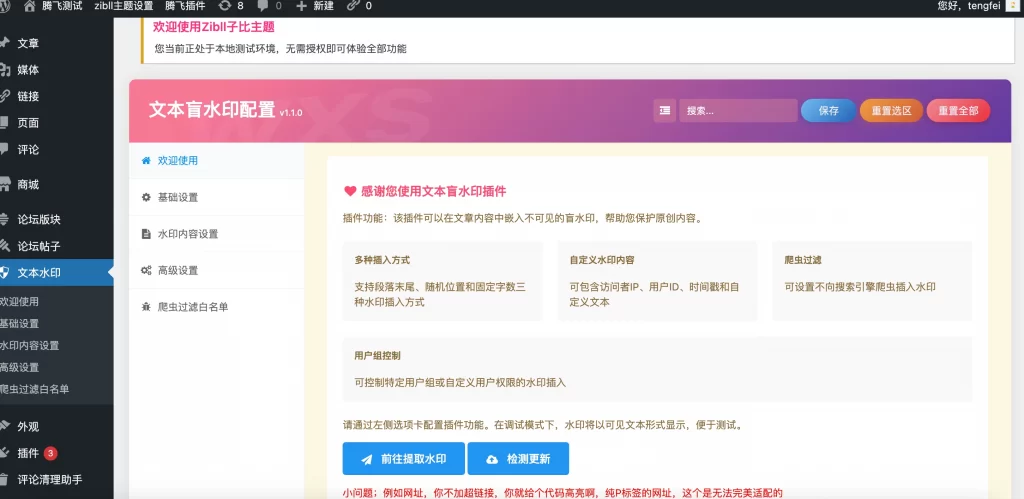 WordPress插件 – 文本盲水印_文字版权保护插件 - 诺守博客