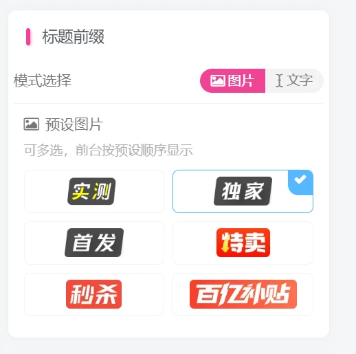 子比主题 – 前台发布自定义前缀插件