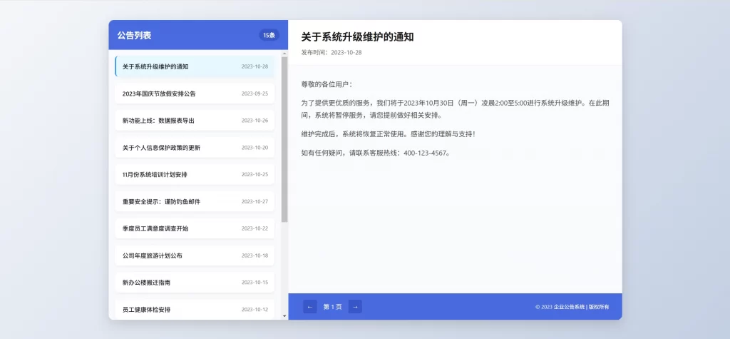 HTML源码 – 两款公告展示界面源码 - 诺守博客