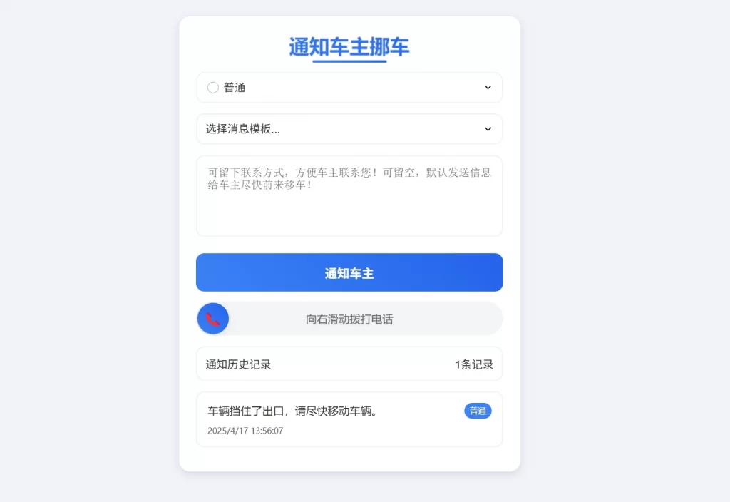 挪车二维码可微信通知打电话源码 – 详细教程 - 诺守博客