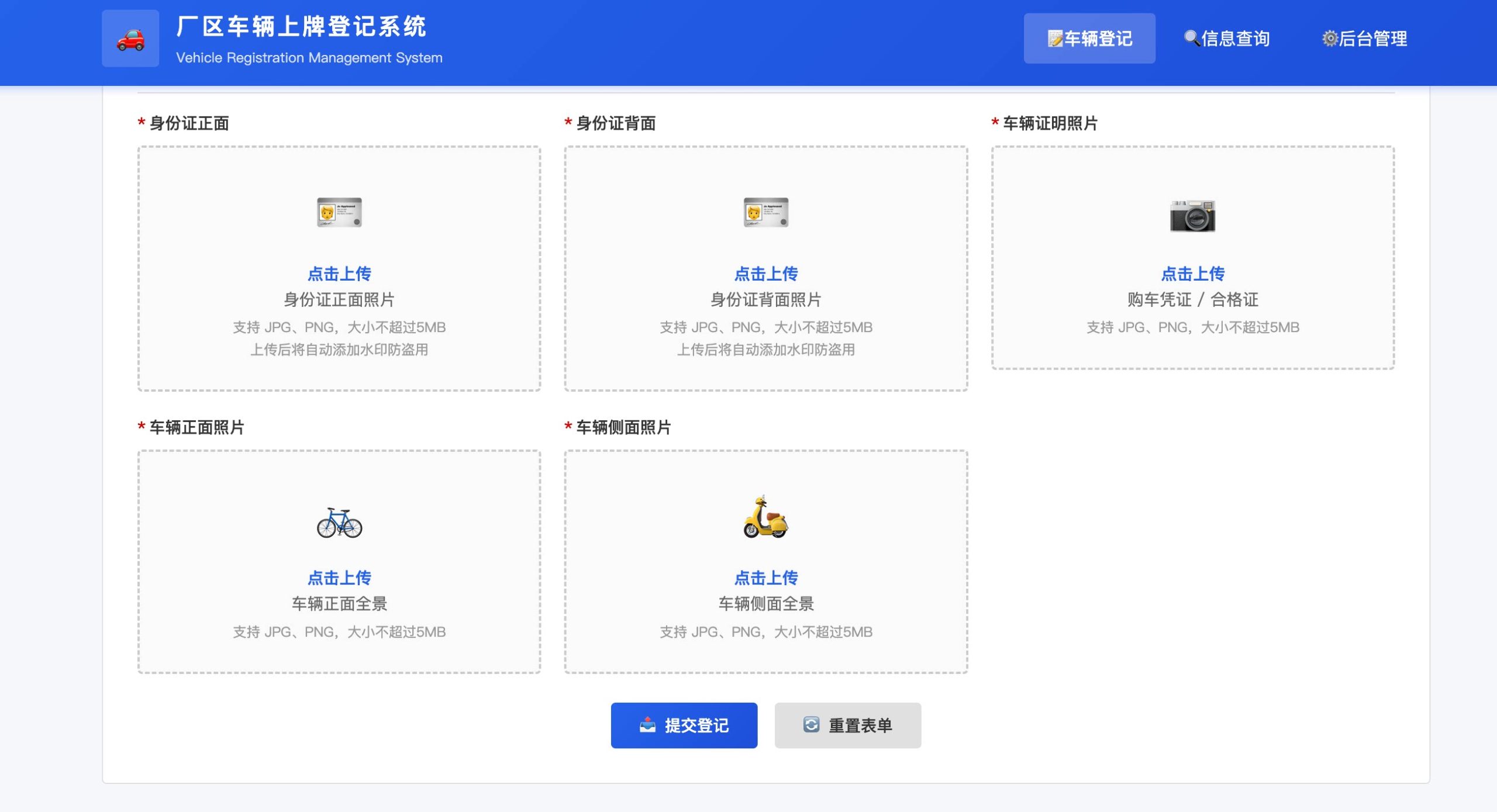 图片[2] - PHP车辆上牌登记系统 – 开源版 - 诺守博客