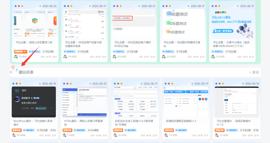 子比主题 – 首页自定义动态分类标题 - 诺守博客