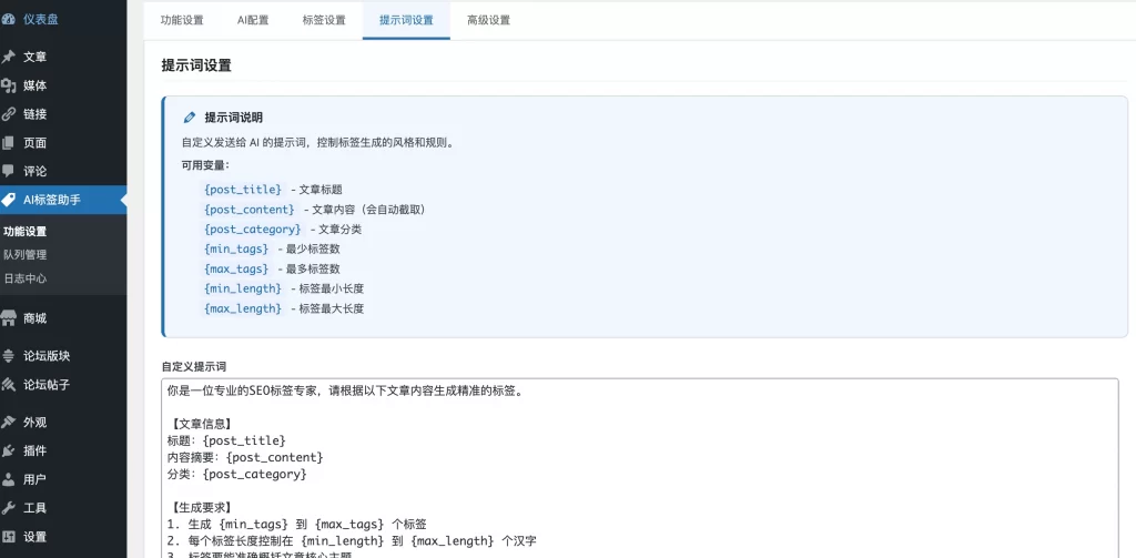 图片[4] - WordPress插件 – 智能AI标签生成插件 - 诺守博客