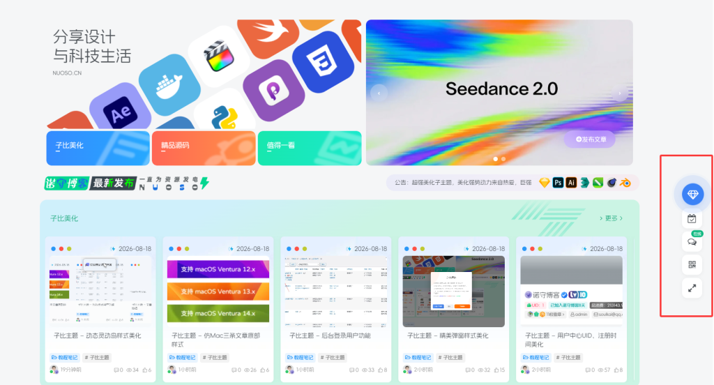 子比主题 – 简约右侧悬浮按钮美化 - 诺守博客
