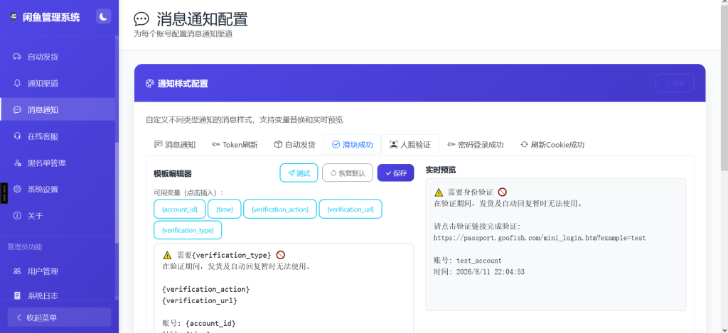 闲鱼自动回复/发货系统 – 附教程