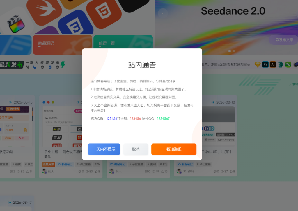 子比主题 – 精美弹窗样式美化 - 诺守博客