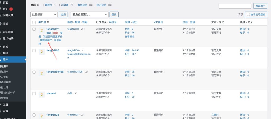 子比主题 – 后台登录用户功能 - 诺守博客