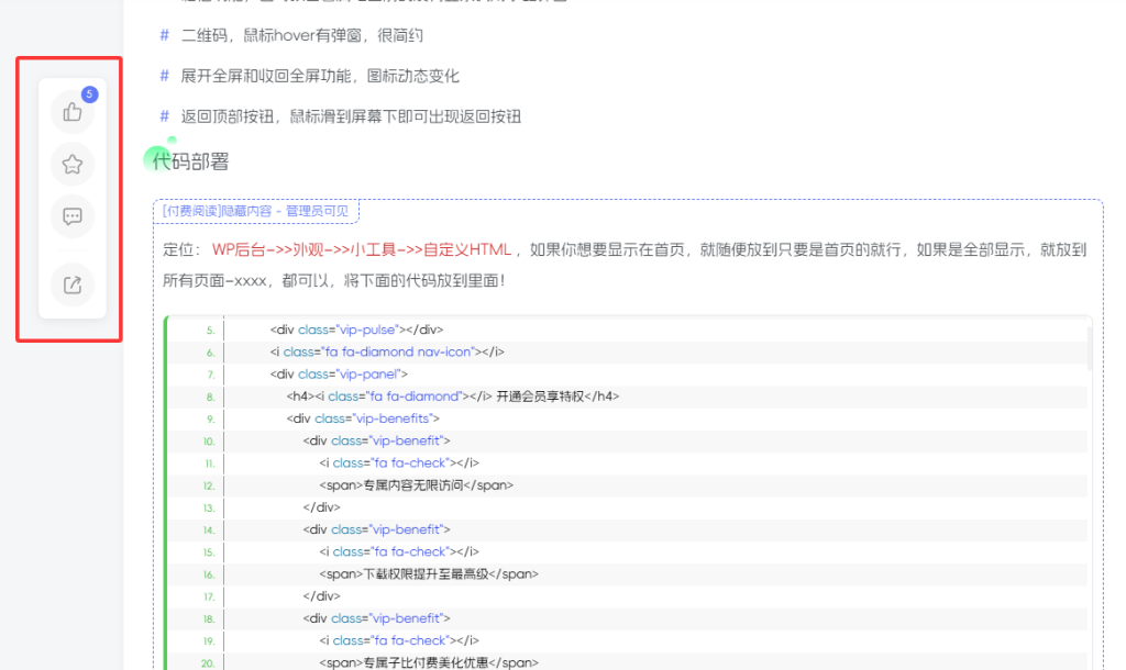 子比主题 – 文章页左侧悬浮快捷功能 - 诺守博客