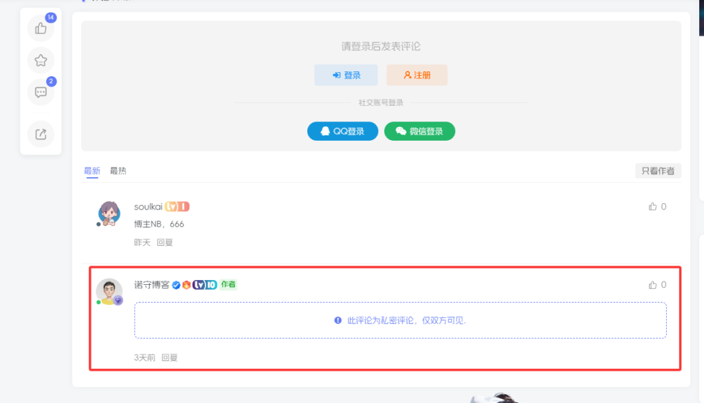 子比主题 – 新版私密评论功能 - 诺守博客