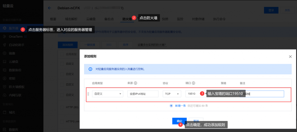 图片[4] - Linux搭建宝塔面板教程 - 诺守博客