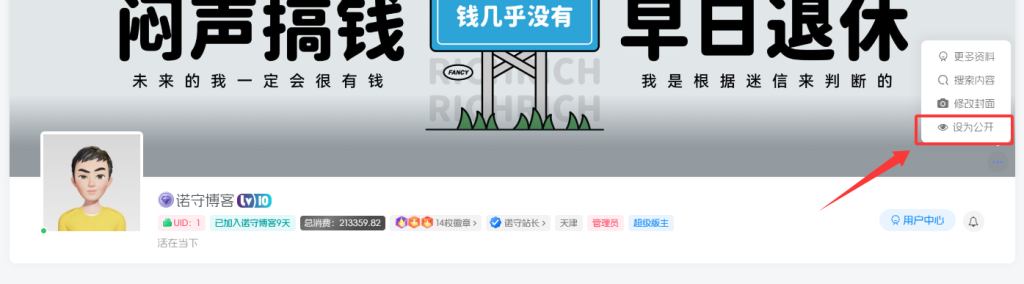 子比主题 – 个人主页公开/私密功能