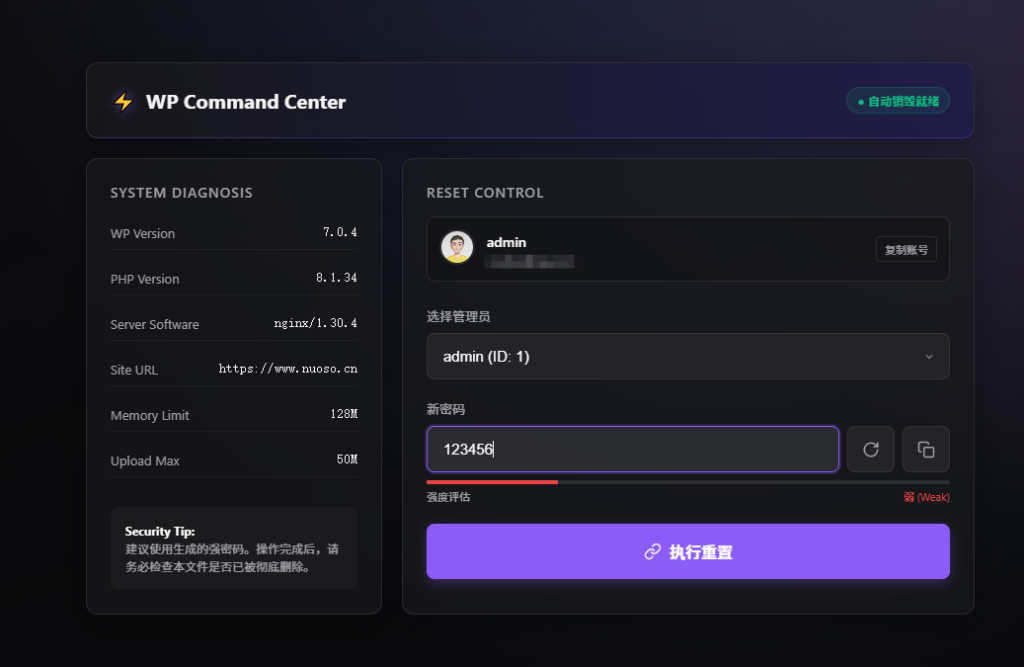 WordPress忘记管理员密码修改教程 – 无需修改数据库