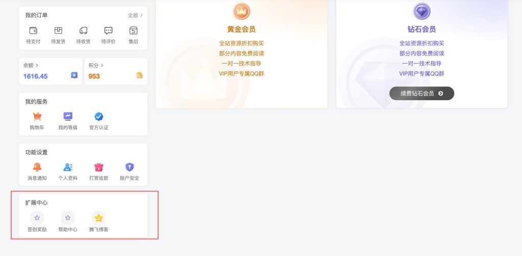 WordPress插件 – 子比用户中心扩展插件 - 诺守博客