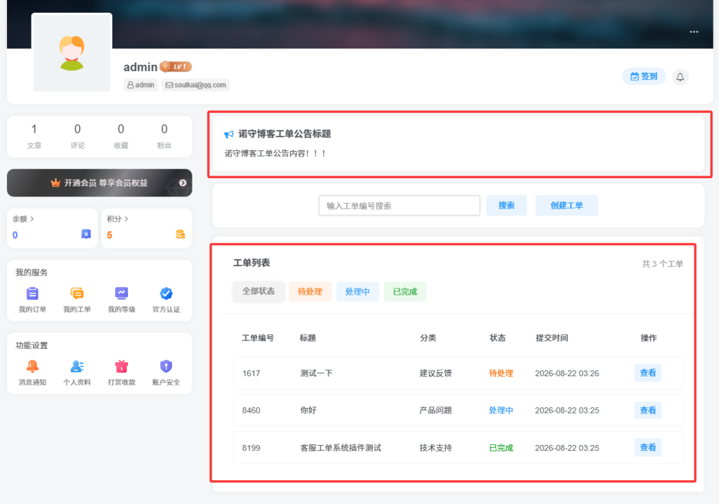 子比主题 – 客服工单系统插件 - 诺守博客