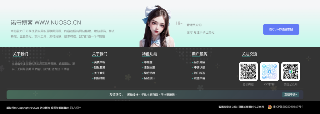 子比主题 – 仿B2底部页脚样式美化 - 诺守博客