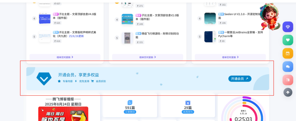 子比主题 – 会员开通引导模块样式 - 诺守博客