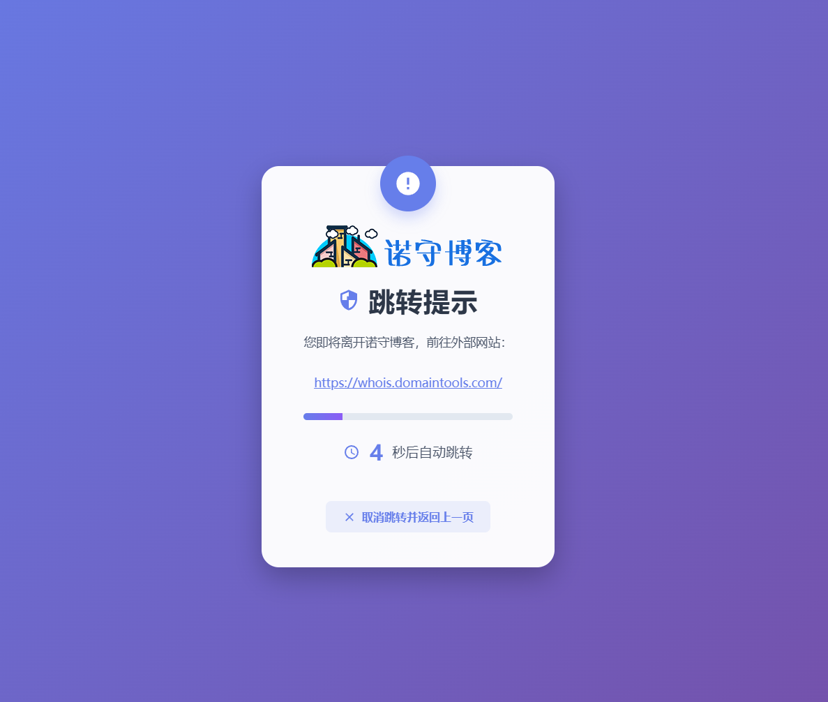 子比主题 – GO外链跳转页面美化 - 诺守博客