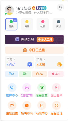 子比美化-在线状态功能
