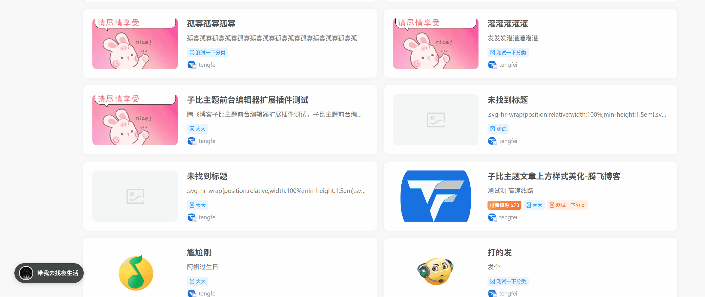 子比主题 – 左下角胶囊音乐样式代码