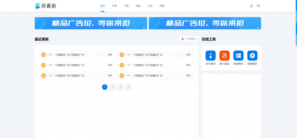 资源哟资源网正版模板v1.3 - 诺守博客