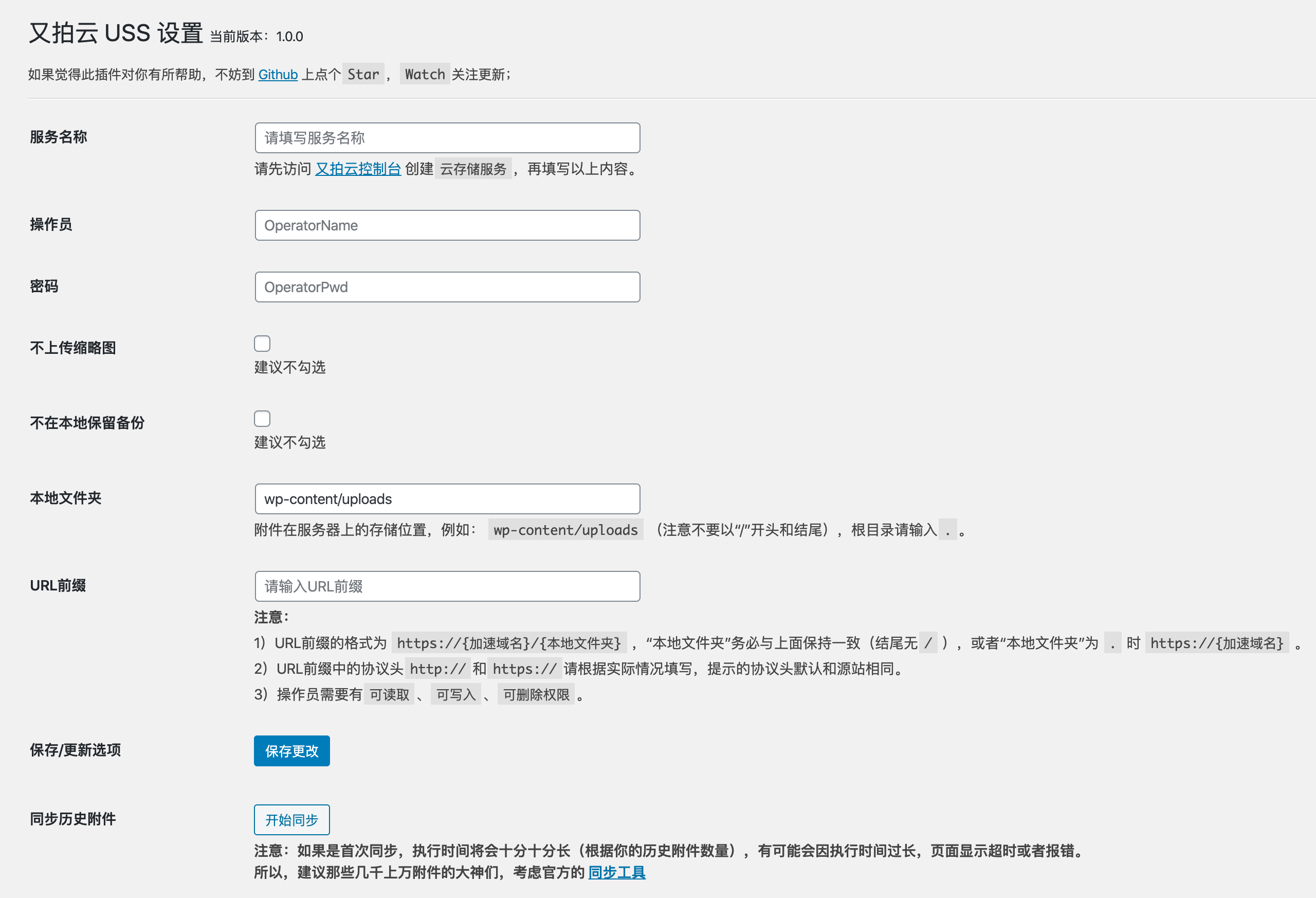 WordPress插件 – USS Upyun - 诺守博客