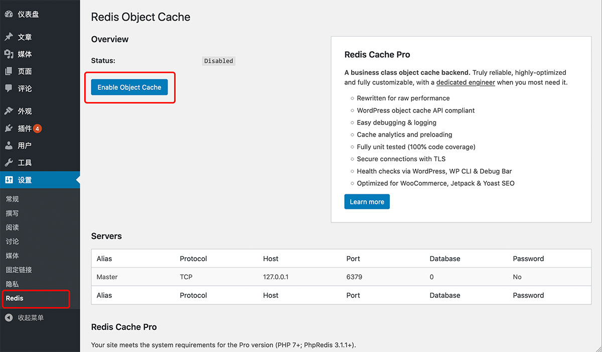 WordPress + 宝塔面板速度优化方案 Memcached + Redis - 诺守博客