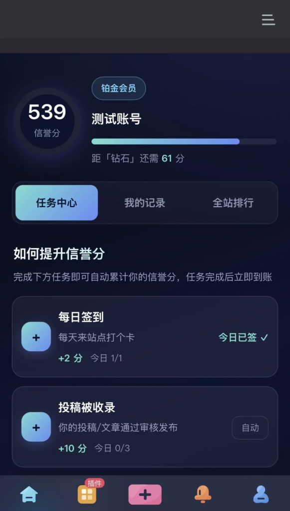 图片[5] - WordPress插件 – 子比信誉分系统插件 - 诺守博客