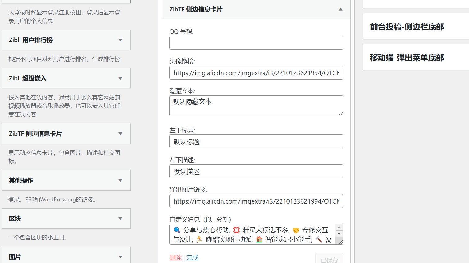 图片[2] - 子比主题 – 侧边信息卡片小工具 - 诺守博客