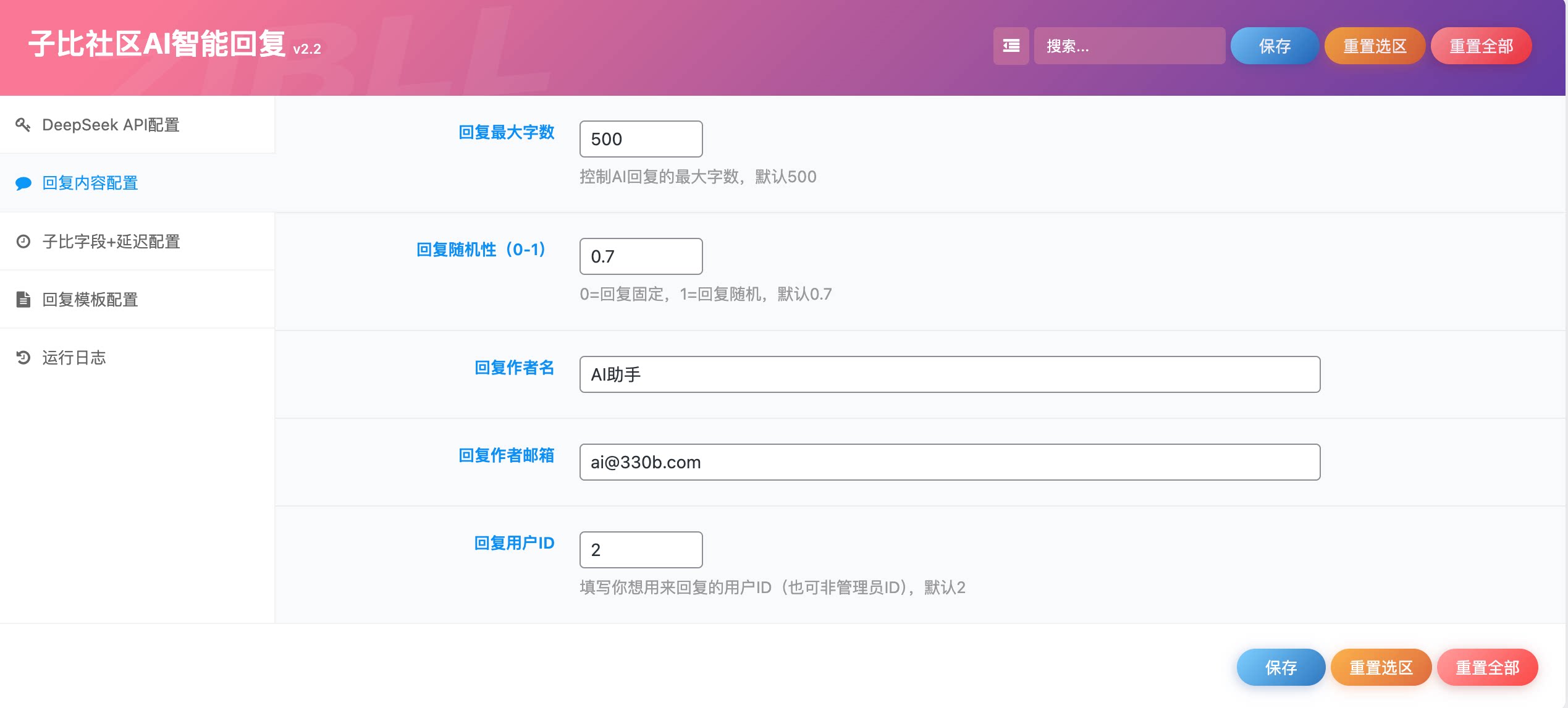 图片[4] - 子比主题 – 论坛提问AI智能回复插件 - 诺守博客