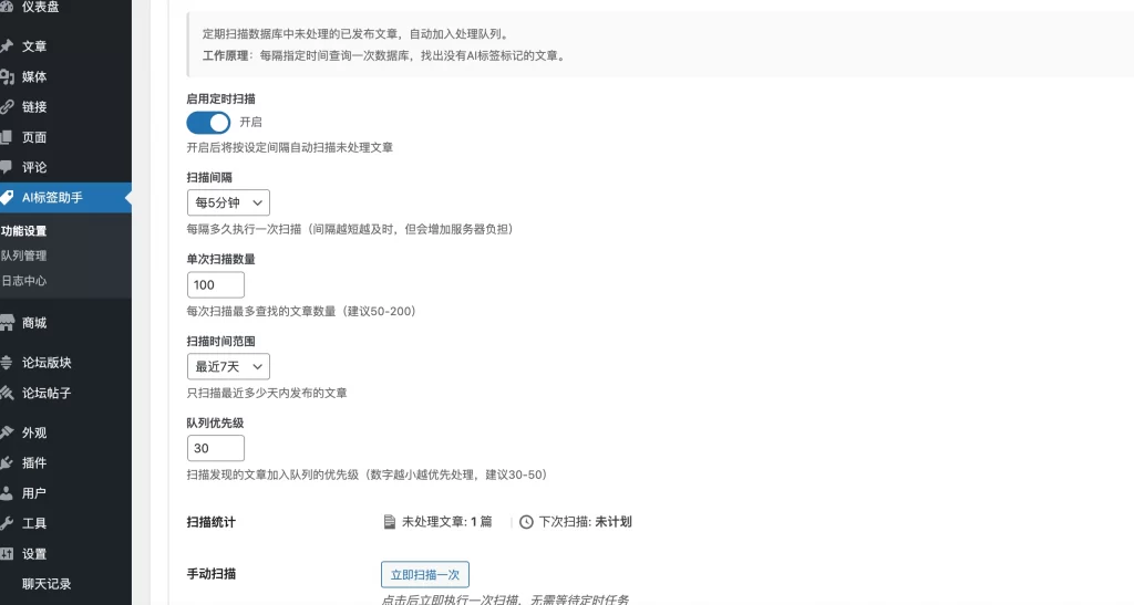 图片[5] - WordPress插件 – 智能AI标签生成插件 - 诺守博客