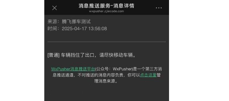 图片[5] - 挪车二维码可微信通知打电话源码 – 详细教程 - 诺守博客