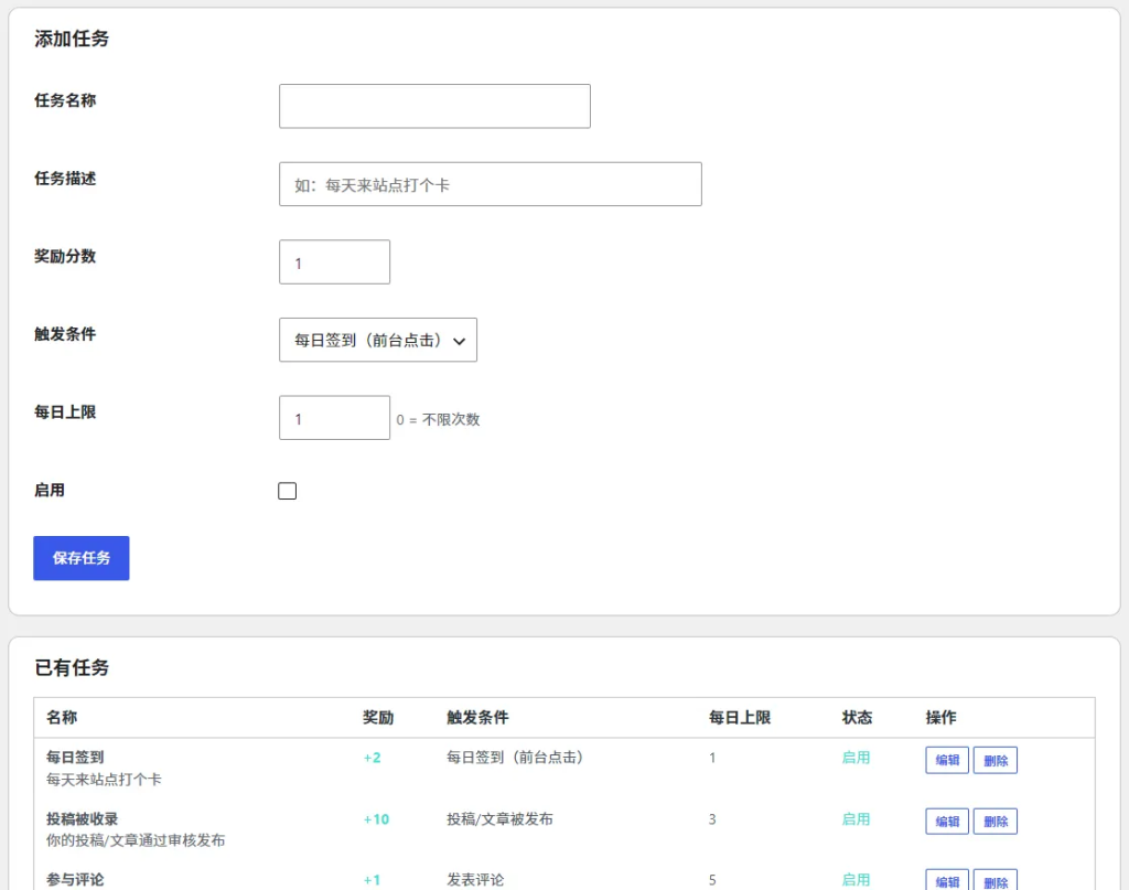 图片[3] - WordPress插件 – 子比信誉分系统插件 - 诺守博客