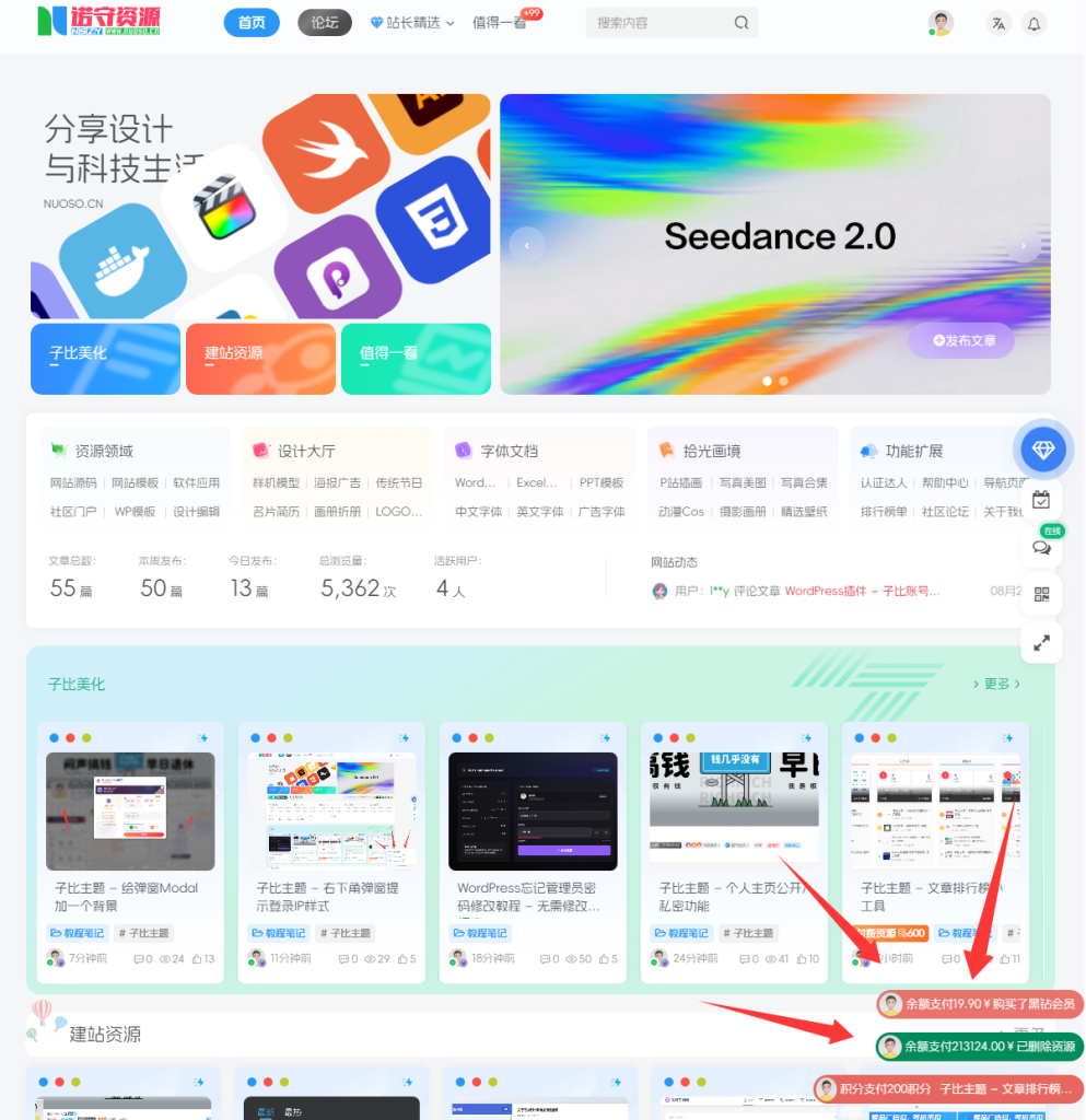 子比主题 – 右下角弹幕弹窗插件 - 诺守博客